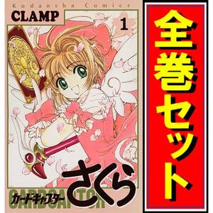 Amazon.co.jp: カードキャプターさくら漫画全巻セットD≪1～12巻（完結